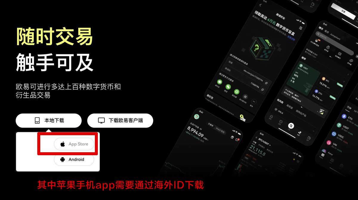 欧交易所app下载官网安卓最新版本：安全下载入口与安装教程充值资金方法
